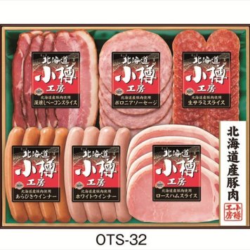 送料無料 北海道産地直送 伊藤ハム 北海道小樽工房ハムギフト OTS-32 ※ご注文後約7～10日前後での発送となります。沖縄・離島へは別途配送料が発生いたします お取り寄せグルメ スイーツ