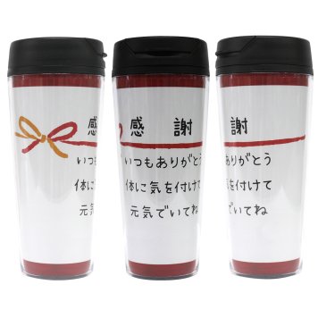 タンブラー 【500ml】【のし】 誕生日プレゼント 母の日ギフト 父の日ギフト 敬老の日プレゼント に最適 pstv 入学 記念品 お祝い プレゼント 卒業 卒園 記念品 