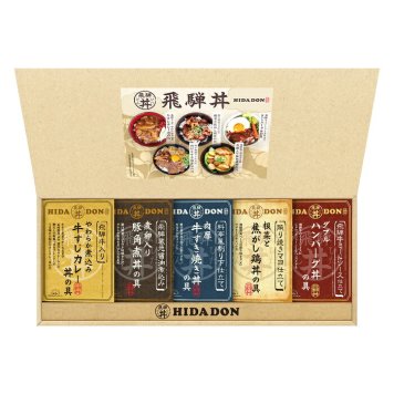 送料無料 お歳暮 飛騨高山ファクトリー こだわり飛騨丼詰合せ DH-39R ※ 北海道・沖縄・離島は配達不可 全国送料無料御中元ギフト早割お中元2026御中元御見舞お見舞いお取り寄せグルメスイーツ