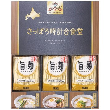  ｢旨麺｣さっぽろ時計台食堂ラーメン6個セット SPR-BO SPR-BO 内祝い お祝 出産内祝い