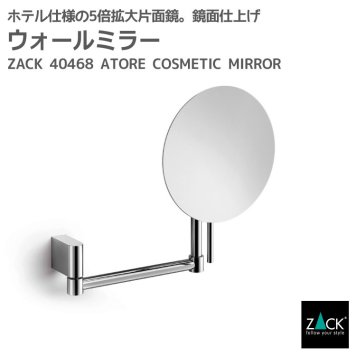 ウォールミラー(5倍拡大鏡)｜ZACK 40468 ATORE コスメティックミラー 片面鏡 拡大鏡 鏡 メイク ラウンド 壁面 壁掛け 壁付け DIY ステンレス おしゃれ 雑貨 かっこいい 上質 高級 ホテルライク 男前インテリア インダストリアル ドイツ デザイナーズ MP