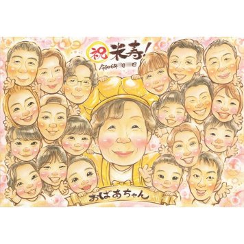 似顔絵 米寿 ギフト 名入れ 贈り物 プレゼント 手描き 米寿 誕生日 長寿 長寿祝い 88歳 大人数 両親 家族 お父さん お母さん 名入れ 修正無料 下書き確認 宝物 サプライズ 喜ばれる 実績多数 節目 思い出 長寿 88歳 感動 親孝行 記念品 笑顔 オーダーメイド 記念 一生もの 感謝 金婚式 猫 10歳 ねこ 卒園 卒団 婚約 66歳 半成人 ホワイトデー