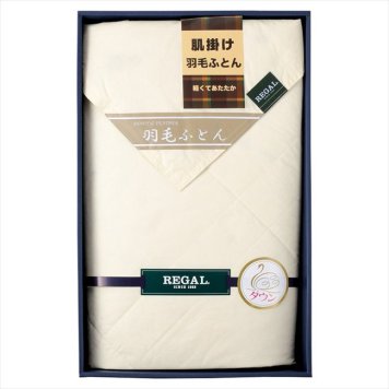 リーガル 羽毛肌掛け布団　 RGH-41502  内祝 内祝い お祝 御祝 記念品 出産内祝い プレゼント 快気祝い 粗供養 引出物