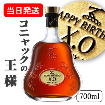 ヘネシーX.O 名入れ お酒 hennessy xo ブランデー コニャック 700ml 40度 名前入り プレゼント ギフト 面白い センス 定年退職 還暦祝い 退職祝い 男性 女性 お祝い 古希 喜寿 傘寿 米寿 卒寿 白寿 百寿