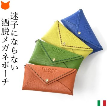 イタリア製 メガネケース 革 おしゃれ ブランド 大人 かわいい レディース スリム ストラップ 付き めがね バッグチャーム ポーチ レザー 眼鏡ケース 薄型 本革 ソフトケース サングラス 老眼鏡 オレンジ イエロー グリーン ブルー 誕生日 プレゼント