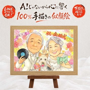 似顔絵 ギフト 金婚式 手描き プレゼント 名入れ 贈り物 金婚式 結婚記念日 お祝い 記念日 結婚50周年 夫婦 両親 お母さん 祖父母 お父さん 家族 修正無料 下書き確認 名入れ サプライズ そっくり 似てる 一生もの 思い出 感謝 50周年 長寿 贈答品 引っ越し 卒寿祝い 長寿祝い メモリアル 同窓会 闘病中の方への励まし 白寿祝い イラスト 感動