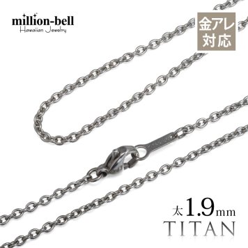 ネックレス チェーンのみ 金属アレルギー対応 あずきチェーン 太さ約1.9mm 純チタン 長さ 選べる ネックレス チェーン ハワイアンジュエリー メンズ レディース 誕生日 プレゼント ハロウィン 【品番：TICH250】