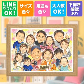 結婚記念日のお祝いに、見ると笑顔になる似顔絵を贈りませんか。 似顔絵 金婚式 プレゼント 贈り物 ギフト 名入れ 手描き 結婚記念日 誕生日 長寿 お祝い 大人数 家族 祖父 ご両親 ご夫婦 下書き確認 修正無料 名入れ かわいい サプライズ 宝物 そっくり 宝物 結婚50周年 長寿 感謝 一生もの オーダーメイド 披露宴 喜寿祝い メモリアルギフト ブライダルギフト 白寿祝い オリジナル 節目