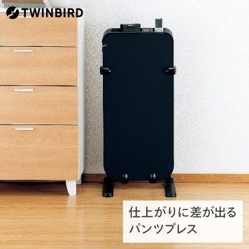 【公式】ズボンプレッサー 省スペース設計 SA-4625BL | ツインバード TWINBIRD パンツプレス スーツ プレッサー プレス パンツ ズボン ズボンプレス パンツプレッサー スタンド型 スラックス 家電