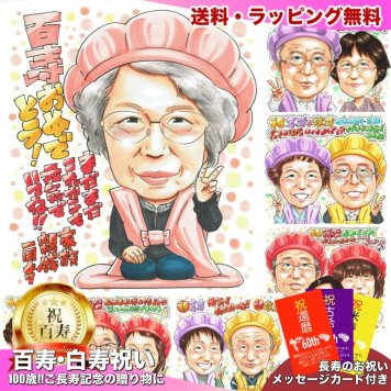 百寿祝い 祖母 プレゼント 似顔絵 100歳 穏やか 座る 桃色 贈りもの 手描き 手書き 名入れ 送料無料｜サプライズ 記念品 オーダーメイド 世界に一つ ギフト