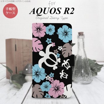SH-03K/SHV42/706SH AQUOS R2 手帳型スマホケース カバー ホヌ ハイビスカス 黒  nk-004s-r2-dr1106