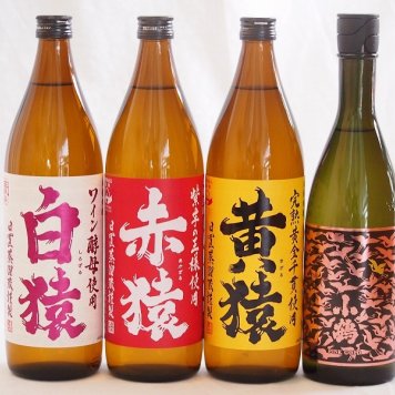 焼酎猿シリーズ(白猿麦 黄猿芋 赤猿芋 PINK GOLD(鹿児島県))900ml×3本720ml×1本