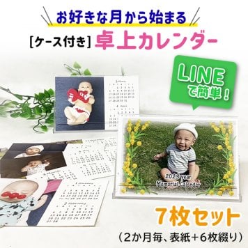 【開始月が選べる】LINEで簡単★送料無料 敬老の日 卓上 カレンダー 2026年 2027年 写真入り プレゼント ケース付き オリジナル 子ども ペット プレゼント ギフト 誕生日 贈り物 両親 祖父母 お絵かき水筒 【desk-calendar06】
