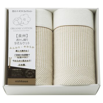 nishikawa オーガニックコットン 透かし織りタオルケット2P ／タオルケット 寝具 住まい・家具 お中元 御中元 ギフト 夏ギフト 暑中見舞 残暑見舞 時期 いつ お礼 お返し グルメ のし お盆 初盆 新盆 お供 御供 ギフト 2026 送料無料 ギフト プレゼント プチギフト 内祝い 快気祝い 出産祝い 結婚祝い 引出物 新築祝い お返し