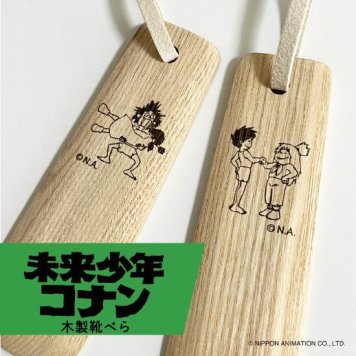 木製靴べら【未来少年コナン】 ｜ くつべら ミニサイズ 間伐材 環境にやさしい コナン ラナ ジムシー 宮崎駿