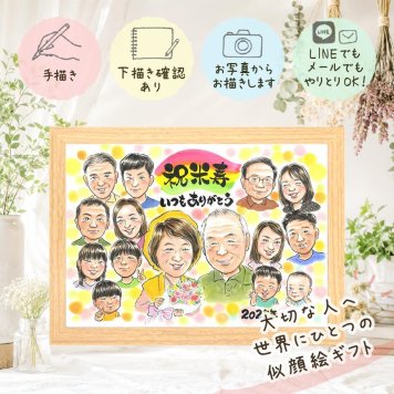 誕生日のプレゼントに、特別な記念の似顔絵はいかがですか。 ギフト 似顔絵 米寿 贈り物 手描き 名入れ プレゼント 誕生日 お祝い 記念日 長寿 大人数 孫 ご両親 祖父母 修正無料 名入れ 下書き確認 似てる 親孝行 喜ばれる 宝物 傘寿 宝物 88歳 米寿祝い 感動 引っ越し 同窓会 披露宴 長寿祝い ハロウィン 感謝の品 サプライズ 応援 初任給 百寿祝い 闘病中の方への励まし 喜寿祝い