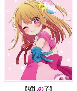 (星野瑠美衣(ルビー))【推しの子】× オリジナルクリアクリアカード
