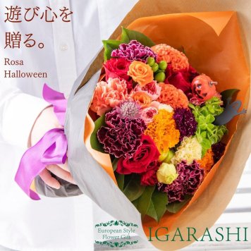 【Rosa イベント フラワーアレンジメント 花束 】 花 ギフト 誕生日 ハロウィン 送別 退職 プレゼント アレンジメント 開店祝い  お祝い 卒業 入学 還暦 一部 送料無料