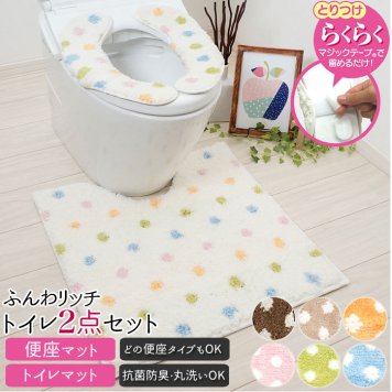トイレマット セット おしゃれ 便座シート 厚手 ふわふわ ふんわリッチ 洗える 2点セット 便座マット 60×60 洗濯可 かわいい カキウチ トイレタリー トイレ用品