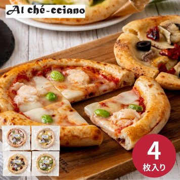 アル・ケッチァーノ 奥田シェフ監修 ピザセット［４種］ お中元 お歳暮 ギョーザ 惣菜 内祝い 結婚内祝い 出産内祝い 景品 結婚祝い 出産祝い お返し 引越し 挨拶 新生活 ギフト ギフトセット プレゼント