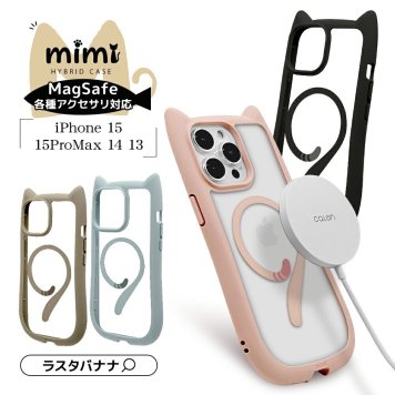 iPhone15 14 13 15 Pro Max ケース カバー ハイブリッド MagSafe対応 mimi 猫耳 ネコミミ ねこみみ 猫 ネコ ねこ 猫耳ケース 耐衝撃吸収 MIL規格 強い 頑丈 背面クリア 高透明 傷に強い バンパー ストラップホール ワイヤレス充電 アイフォン15 スマホケース ラスタバナナ