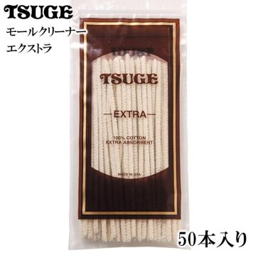 パイプ ツゲ モールクリーナー エクストラ 喫煙具 TSUGE 煙管 柘製作所 50本入り 掃除 たばこ タバコ メンズ
