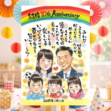 結婚10周年の記念に、写真の表情を大切に、やさしく仕上げます。 プレゼント 結婚10周年 似顔絵 ギフト 名入れ 手描き 贈り物 結婚10周年 お祝い 記念 周年記念 大人数 家族 夫婦 ご両親 修正無料 名入れ 下書き確認 宝物 そっくり かわいい 親孝行 記念日 宝物 10周年 感謝 一生もの カラフル 披露宴 ホワイトデー おすすめ 卒寿祝い 感激 感謝の品 贈答品 色紙 ブライダルギフト