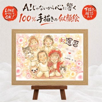 還暦祝い 似顔絵 プレゼント 名入れ ギフト 贈り物 手描き 還暦 誕生日 記念日 お祝い 60歳 大人数 お母さん 両親 家族 お父さん 名入れ 下書き確認 修正無料 サプライズ 親孝行 喜ばれる 実績多数 還暦 思い出 長寿 60歳 百寿祝い 卒寿祝い お祝い返し ブライダルギフト メモリアルギフト ホワイトデー イラスト オリジナル キレイ 同窓会 喜寿祝い