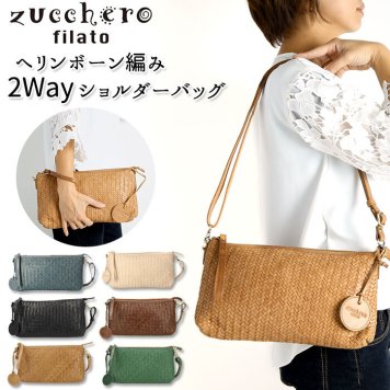 ズッケロフィラート ショルダーバッグ zucchero filato レディース 斜めがけ 大人 2way クラッチバッグ 本革 カウレザー メッシュ 編み込み ヘリンボーン 49115