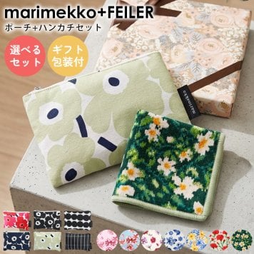 【スペシャルラッピング付き】組み合わせ自由 マリメッコ ポーチ6種類 フェイラー ハンカチ(25cm)7種から選べる ギフトセット 23種から選べるスペシャルラッピング 誕生日 母の日 ホワイトデー