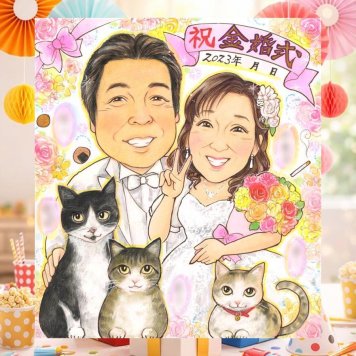 結婚記念日のお祝いに、選んでよかったと思える似顔絵のギフト。 金婚式 ギフト 似顔絵 贈り物 名入れ 手描き プレゼント 結婚記念日 お祝い 誕生日 長寿 ご夫婦 家族 ご両親 祖父 名入れ 下書き確認 修正無料 一生もの 似てる サプライズ 実績多数 感謝 宝物 一生もの 結婚50周年 長寿 オリジナル 喜ばれる バレンタインデー 同窓会 オーダーメイド 卒寿祝い ブライダルギフト カラフル