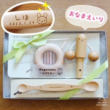 出産祝い 名入れ 木のおもちゃ 1万円 出産祝いセット おもちゃ 木製 木製食器 ベビー ファーストスプーン はがため よしおくん 木の食器 日本製 自然塗料 出産祝い 木 ギフト セット ギフトセット 名前入り プレゼント 子ども 飛鳥工房【送料無料】