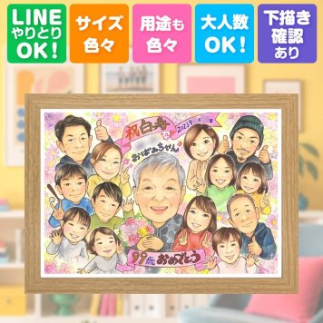 誕生日のギフトに、感謝が自然に伝わる似顔絵です。 白寿 似顔絵 贈り物 ギフト 手描き 名入れ プレゼント 誕生日 お祝い 長寿 百寿 記念日 大人数 孫 ご両親 祖父母 下書き確認 修正無料 名入れ 実績多数 喜ばれる 宝物 似てる 白寿祝い 長寿 宝物 99歳 百寿祝い カラフル クリスマス ホワイトデー キレイ 贈答品 お祝いの品 サプライズ 初任給 バレンタインデー 結婚祝い 披露宴