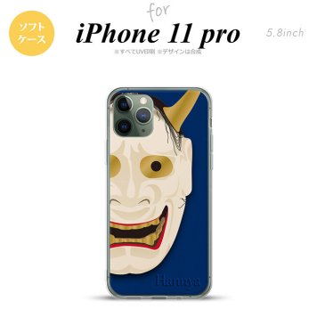 iPhone11Pro iPhone11 Pro スマホケース ソフトケース 能面 般若 青 メンズ レディース nk-i11p-tp1045