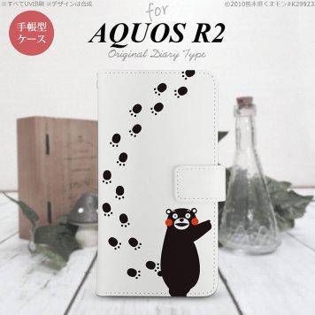 SH-03K/SHV42/706SH AQUOS R2 手帳型スマホケース カバー くまモン 足跡 右  nk-004s-r2-drkm27