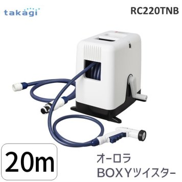 タカギ  RC220TNB オーロラＢＯＸＹツイスター 20m ホースリール 4975373035149 takagi カバー付き