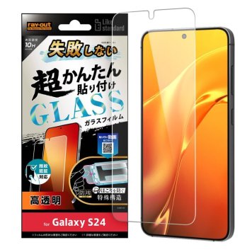 Galaxy S24 Like standard 失敗しない 超かんたん貼り付け キット付き ガラスフィルム 10H 光沢 指紋認証対応 ※送料無料(ポスト投函)
