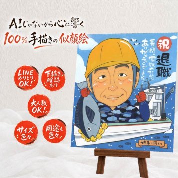 記念日のお祝いに、似顔絵で幸せ体験しませんか。 プレゼント 似顔絵 退職祝い 贈り物 名入れ 手描き ギフト 記念日 感謝 誕生日 お祝い 職場 先生 両親 同僚 下書き確認 名入れ 修正無料 サプライズ 実績多数 そっくり 宝物 宝物 一生もの 定年退職 退職祝い 快気祝い 家族 同窓会 卒寿祝い バレンタインデー 披露宴 結婚祝い 初任給 メモリアル お祝いの品 傘寿祝い 感謝の品 米寿祝い