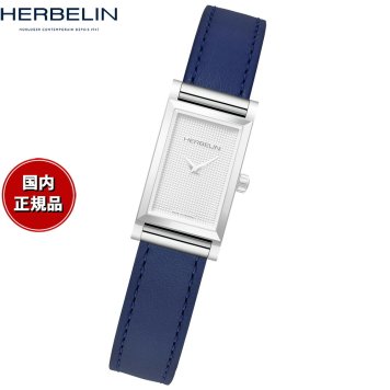 エルブラン HERBELIN アンタレス ANTARES 専用 替えバンド ベルト レディース BRAC17048A39 シングル ストラップ シルバー OCEANIA ネイビー