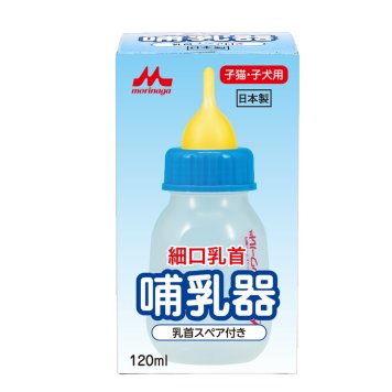 森乳サンワールド ワンラック 哺乳器（細口） 120ml 犬用品/猫用品/ペットグッズ/ペット用品