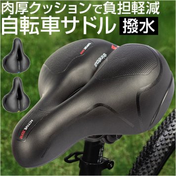 マウンテンバイク サドル 通販 自転車サドル 肉厚 自転車 ロードバイクサドル マウンテンバイクシート クロスバイク ロードバイク 通気性 クッション性 反射テープ スポーツ アウトドア サイクリング 自転車用 パーツ 自転車用品 レジャー おしゃれ オシャレ