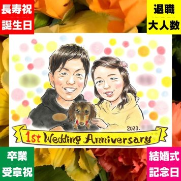 プレゼント 似顔絵 結婚記念日 ギフト 手描き 贈り物 名入れ 結婚記念日 記念日 周年記念 結婚10周年 結婚30周年 お祝い 金婚式 家族 夫婦 お父さん お母さん 両親 名入れ 修正無料 下書き確認 宝物 かわいい 似てる 親孝行 結婚記念日 思い出 感謝 記念 大人数 感動 結婚祝い ウェディングギフト 白寿祝い 長寿祝い 喜寿祝い イラスト ブライダルギフト
