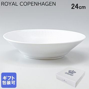ロイヤルコペンハーゲン ROYAL COPENHAGEN プレート 24cm 深皿 パスタ皿 スープ皿 ホワイトフルーテッド 2408606 【日本未発売】 【スペシャルラッピング660円(別売り)】 北欧食器 洋食器 送別会 誕生日 還暦祝い 結婚祝い 結婚式 高級 父の日 母の日 成人祝い ホワイトデー