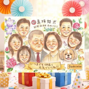 結婚30周年のプレゼントに、写真の表情を大切に、やさしく仕上げます。 真珠婚 似顔絵 贈り物 ギフト 手描き プレゼント 名入れ 結婚30周年 記念 真珠婚 お祝い 大人数 ご両親 ご夫婦 家族 下書き確認 名入れ 修正無料 宝物 かわいい 実績多数 そっくり 感謝 宝物 30周年 一生もの 真珠婚 米寿祝い 初任給 古希祝い 節目 イラスト 喜寿祝い 感動 ハロウィン バレンタインデー 感激