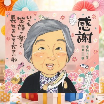 長寿の記念に、記念に残る似顔絵を作りませんか。 贈り物 似顔絵 長寿祝い 手描き プレゼント ギフト 名入れ 長寿 家族 記念日 お祝い ご両親 家族 祖父母 名入れ 修正無料 下書き確認 一生もの かわいい 宝物 親孝行 宝物 長寿祝い お祝いの品 オーダーメイド クリスマス ハロウィン 感謝 卒寿祝い 百寿祝い 喜寿祝い 二次会 引っ越し 感謝の品 米寿祝い 初任給 イラスト 古希祝い