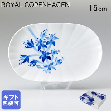 ロイヤルコペンハーゲン プレート 15cm オーバルディッシュ ブロムスト ホスタ 1025333 （2901372） 【スペシャルラッピング660円(別売り)】 北欧食器 洋食器 送別会 誕生日 お中元 還暦祝い 結婚祝い 結婚式 高級 父の日 母の日 即日発送 ホワイトデー
