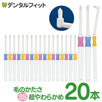 ワンタフト Profits SS超やわらかめ 20本セット【BF-N10SS】【Ciメディカル 歯ブラシ】(メール便2点まで)【メール便送料無料】(※日時指定不可)