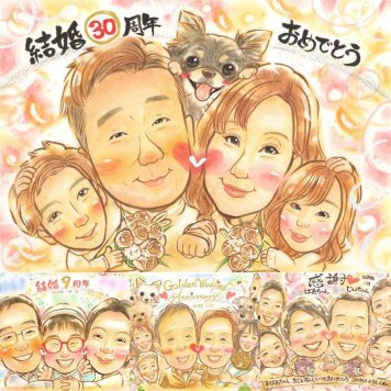 結婚30周年の記念に、似顔絵でお祝いを盛り上げませんか。 結婚記念日 似顔絵 贈り物 名入れ 手描き プレゼント ギフト 結婚30周年 お祝い 記念 真珠婚 家族 ご夫婦 ご両親 下書き確認 修正無料 名入れ かわいい 宝物 サプライズ そっくり 宝物 感謝 30周年 一生もの 真珠婚 イラスト 長寿祝い 喜ばれる 喜寿祝い 闘病中の方への励まし ブライダルギフト バレンタインデー メモリアル