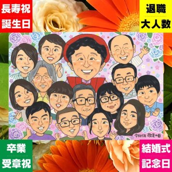 敬老の日 贈り物 似顔絵 ギフト 手描き プレゼント 名入れ 敬老の日 長寿 お祝い 誕生日 記念日 大人数 祖父母 おばあちゃん おじいちゃん 名入れ 修正無料 下書き確認 実績多数 そっくり 喜ばれる 親孝行 思い出 感謝 長寿 お祝い返し サプライズ メモリアル 大量注文 引っ越し カラフル イラスト ウェディングギフト ハロウィン 結婚祝い 贈答品 感激