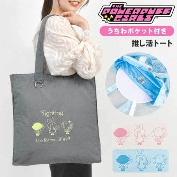 トートバッグ パワーパフガールズ 推し活 バッグ うちわ収納 うちわポケット付き パワパフ レディース 大容量 おしゃれ マチ広 A4 B4対応 内ポケット付き マグネットボタン 折りたたみ 薄手 軽量 軽い ライブ イベント 参戦トート FLAPPER フラッパー グレー ホワイト 水色